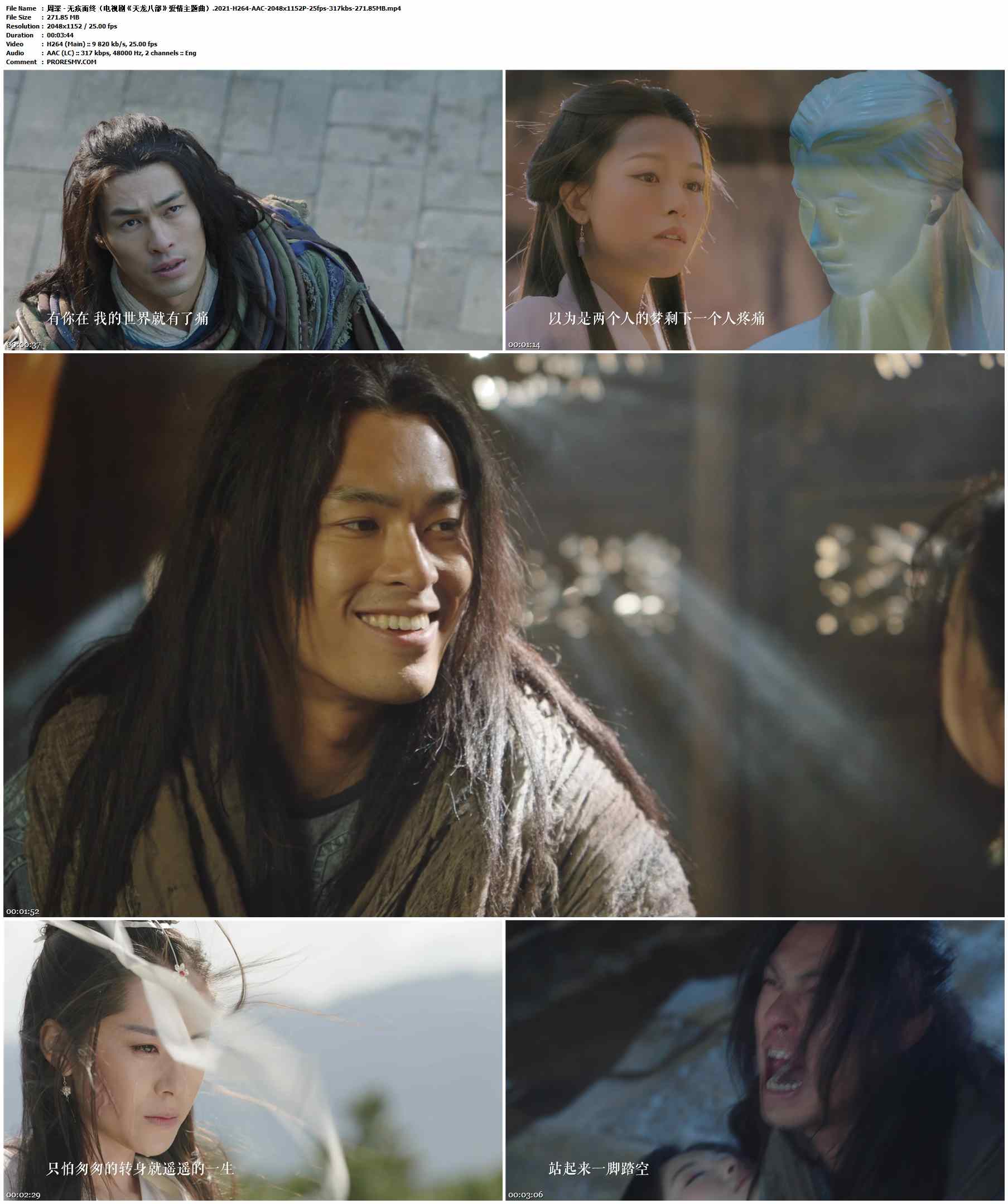 周深 - 无疾而终（电视剧《天龙八部》爱情主题曲）.2021-H264-AAC-2048x1152P-25fps-317kbs-271.85MB官方MV_高清MV